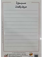 كتاب كلماتي الجميلة - اكتب وامسح