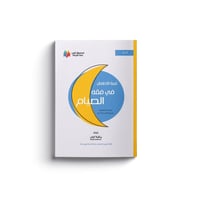 غنية الأطفال في فقه الصيام