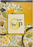 مفكرة دروب 2