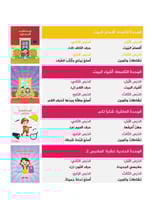 كتاب بيان المستوى الثاني - تعليم العربية للأطفال ا...
