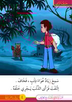 زياد والزرافة