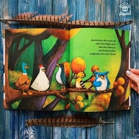 كيف فقدت البومة منقارها