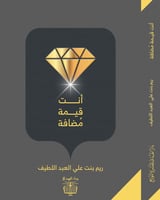 أنت قيمة مضافة