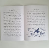 سلسلة قصص مواقف صحيحة