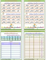 كتاب الماسة لتعليم القراءة والكتابة - المستوى الرا...