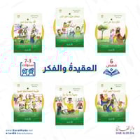 مجموعة قصص العقيدة والفكر - 6 أجزاء