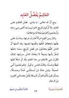 قصص ثلاثيات نبوية