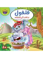 سلسلة حكايات الغابة