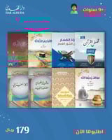 حقيبة الصيف بنين - كتب اليافعين