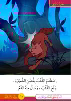 زياد والزرافة