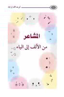 أمي من الألف إلى الياء