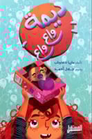 ديمة واع واع