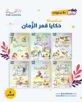 مجموعة حكايا قمر الزمان