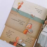 الولد العجيب آكل الكتب