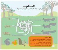 ألغاز الطبيعة - حيوانات الغابة