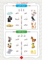 أتعلم حركات الحروف - أكتب وأمسح