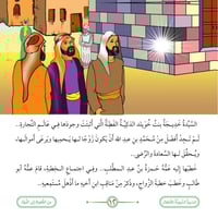 سلسلة قصص السيرة النبوية للأطفال - 3 كتب