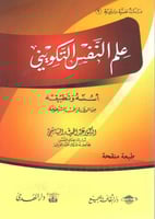 كتاب علم النفس التكويني