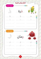 أتعلم حروفي العربية - أكتب وأمسح