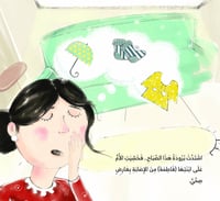 قصة عندما بكى معطفي