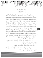 رواية البركة جويرية - سلسلة الأمهات المبجلات