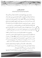 رواية أم المساكين زينب - سلسلة الأمهات المبجلات