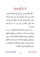 قصص ثلاثيات نبوية