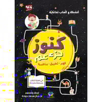 كنوز جزء عم - تفسير عملي مصور للأطفال