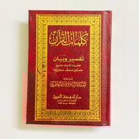 كلمات القرآن تفسير وبيان