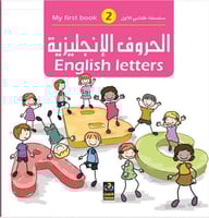 الحروف الإنجليزية