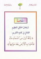 مجموعة قصص العقيدة والفكر - 6 أجزاء