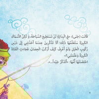 قصة جنى وأسماك البحر