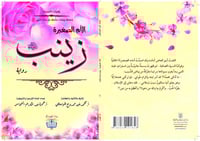 سلسلة روايات زهرات السماء - 4 كتب