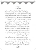 رواية الأم الصغيرة زينب - سلسلة زهرات السماء