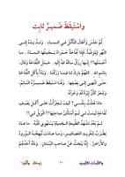 سلسلة روائع الهدى - 7 كتب