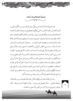 رواية الحامدة ريحانة - سلسلة الأمهات المبجلات