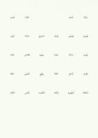 تهجئة الكلمات العربية