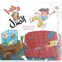 وحيدا في المنزل