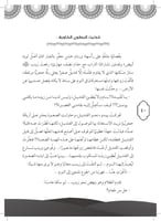 رواية أم المساكين زينب - سلسلة الأمهات المبجلات