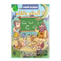 أنا أتحكم بالقلم - سبورتي الأولى