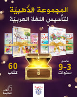 المجموعة القصصية الذهبية