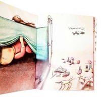 قصة الله معي