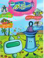 كتاب سراج ونور