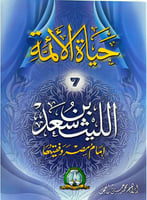 سلسلة قصص حياة الأئمة