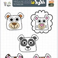 لعبة خطوط منقطة