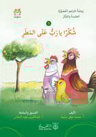 مجموعة قصص العقيدة والفكر - 6 أجزاء