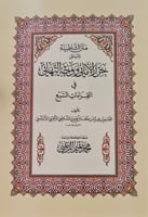 متن الشاطبية - حجم كبير