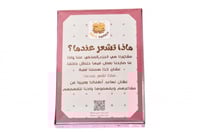 لعبة ماذا تشعر عندما - بطاقات تعليمية