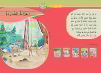 قصة الغزالة الشاردة