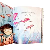 قصة الله معي